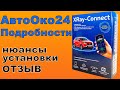 XRAY АвтоОко24 - подробности (тайм-код в описании)