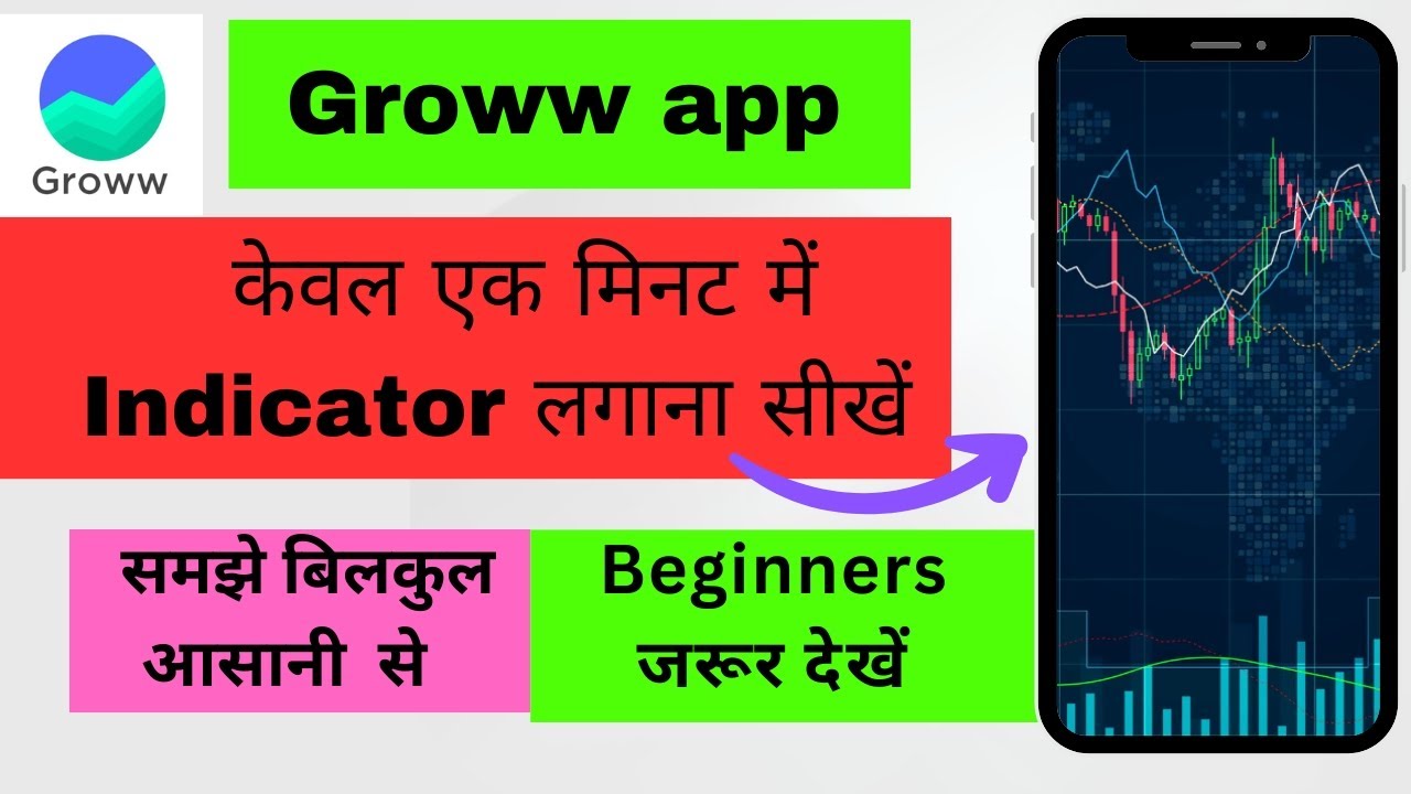 How to use indicators in groww app|| Sirf ek minute me seekhe || # ...