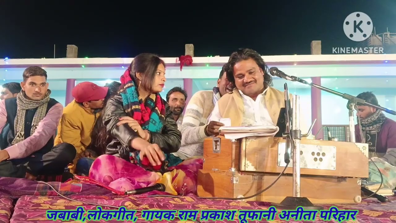 @गायक राम प्रकाश तूफानी और अनीता परिहार की आवाज में जवाबी बुंदेली लोकगीत मुकाबला,ll#song 