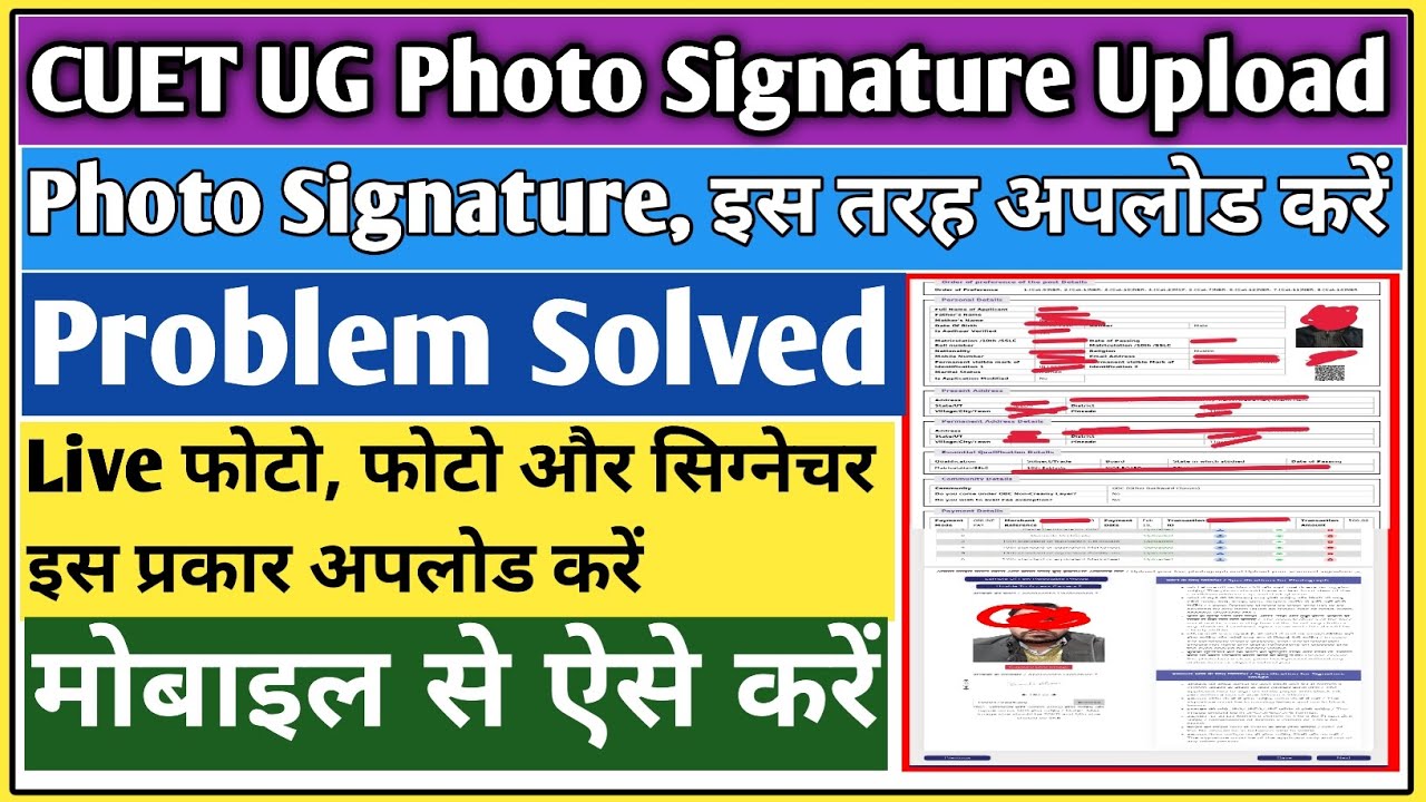 Cuet UG live photo problem | cuet UG photo upload kaise kare | cuet UG live photo upload kaise kare
