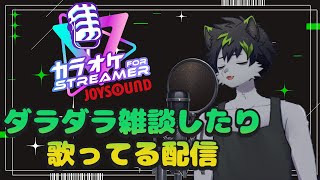 【#雑談】気分で雑談したり歌ったりしてもいいじゃない【#ケモノVTuber】