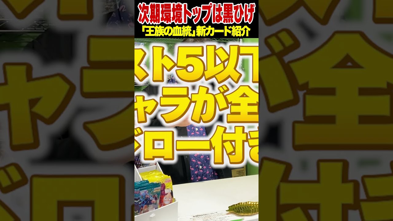 王族の血統】新カード「5クザン」登場で黒ひげ一強時代が到来