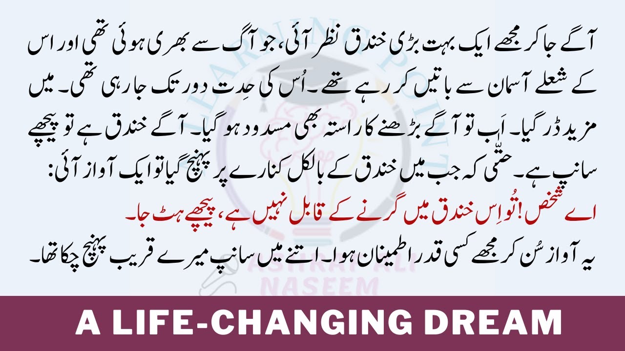 A lifechanging dream│Heart toughing Urdu Story│Urdu Kahani│Real