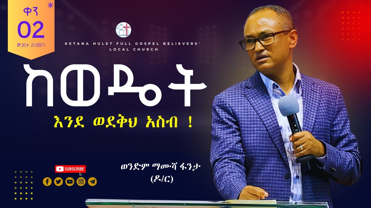 ቀን 02 
