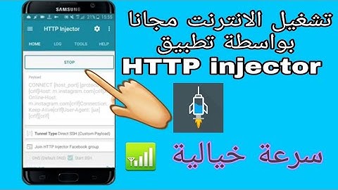 تشغيلhttp injectorسرعة خيالية