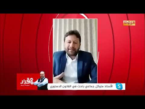 هل محمد عبو ديمقراطي ومحارب حقيقي للفساد الباحث في القانون الدستوري متوكل جماعي ي فكك ظاهرة آل عبو