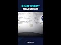 AI에 보고서 써달라 한 '최후'.. #shorts