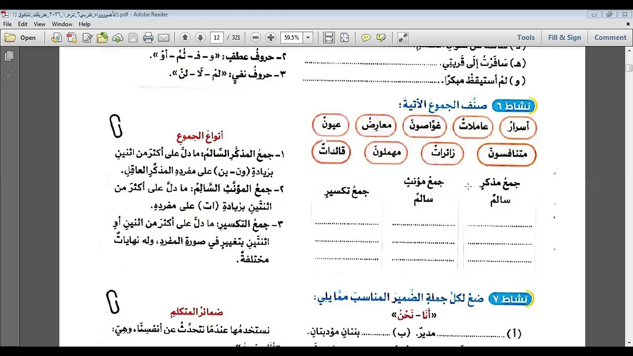 تمارين على النحو للصف سادس مراجعة عامة من البداية + فيديو مهم جدا