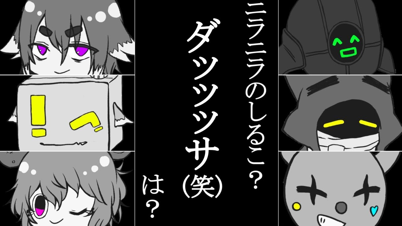 【BinTRoLL切り抜き】メンバー全員の二つ名を考える【2020/10/10 11万人記念配信】【しるこ/はこたろー/1857/かるてっと/じらいちゃん】
