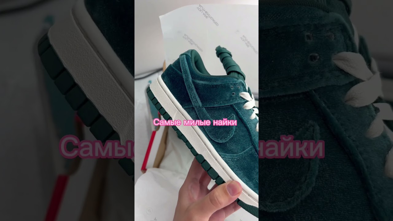 Nike dunk low velvet от 16000₽ только оригинал