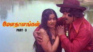 Mela Thalangal Part 3 Jai Shankar Sripriya S. A. Ashokan M. R. Radha
