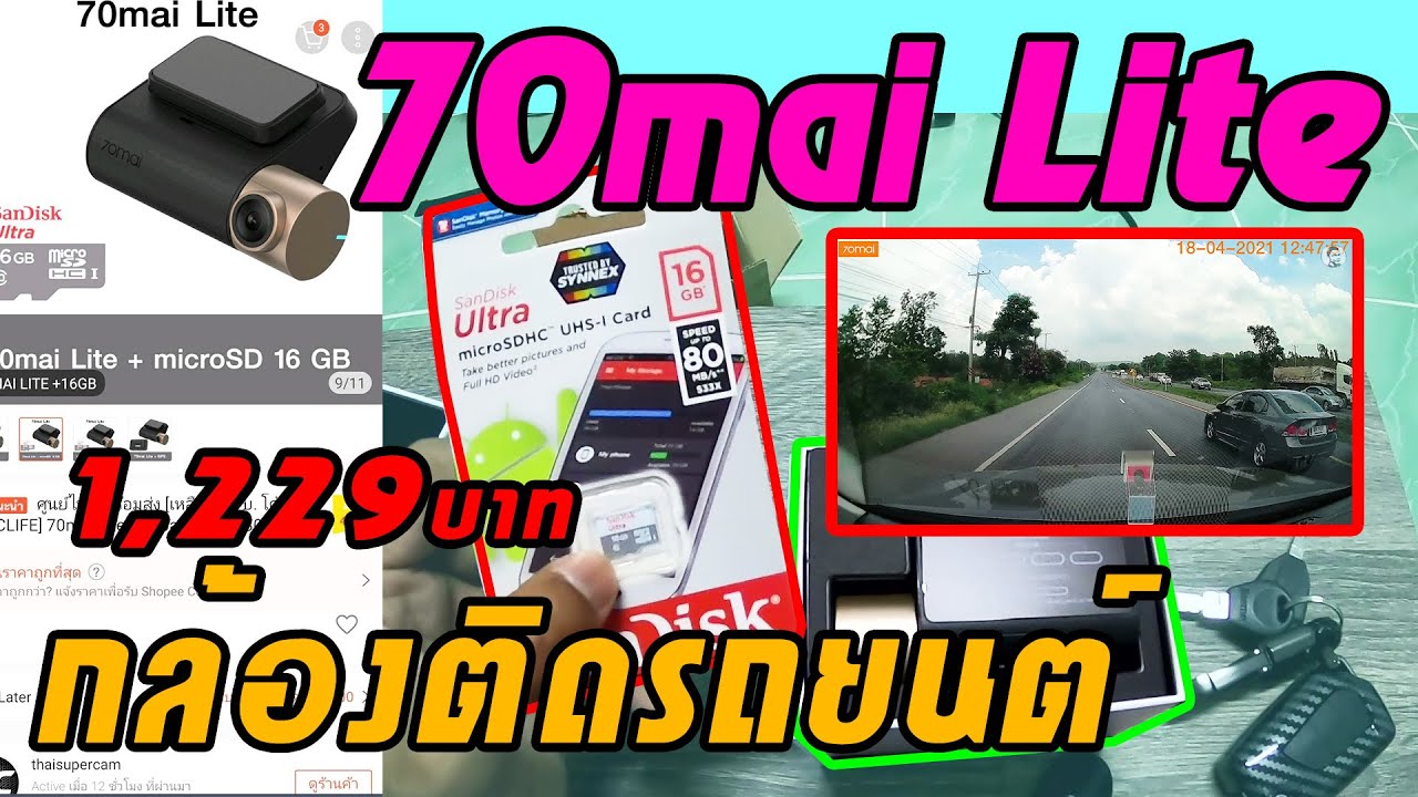 กล้องติดรถยนต์  Xiaomi 70mai Dash Cam Lite ราคา1229บาท พร้อม Memory 16GB| ชัด คุ้ม