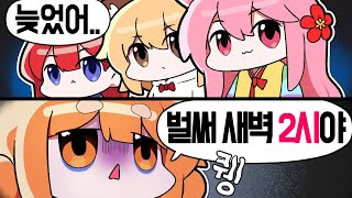 (그만 놀고 싶은데...어쩌징..)