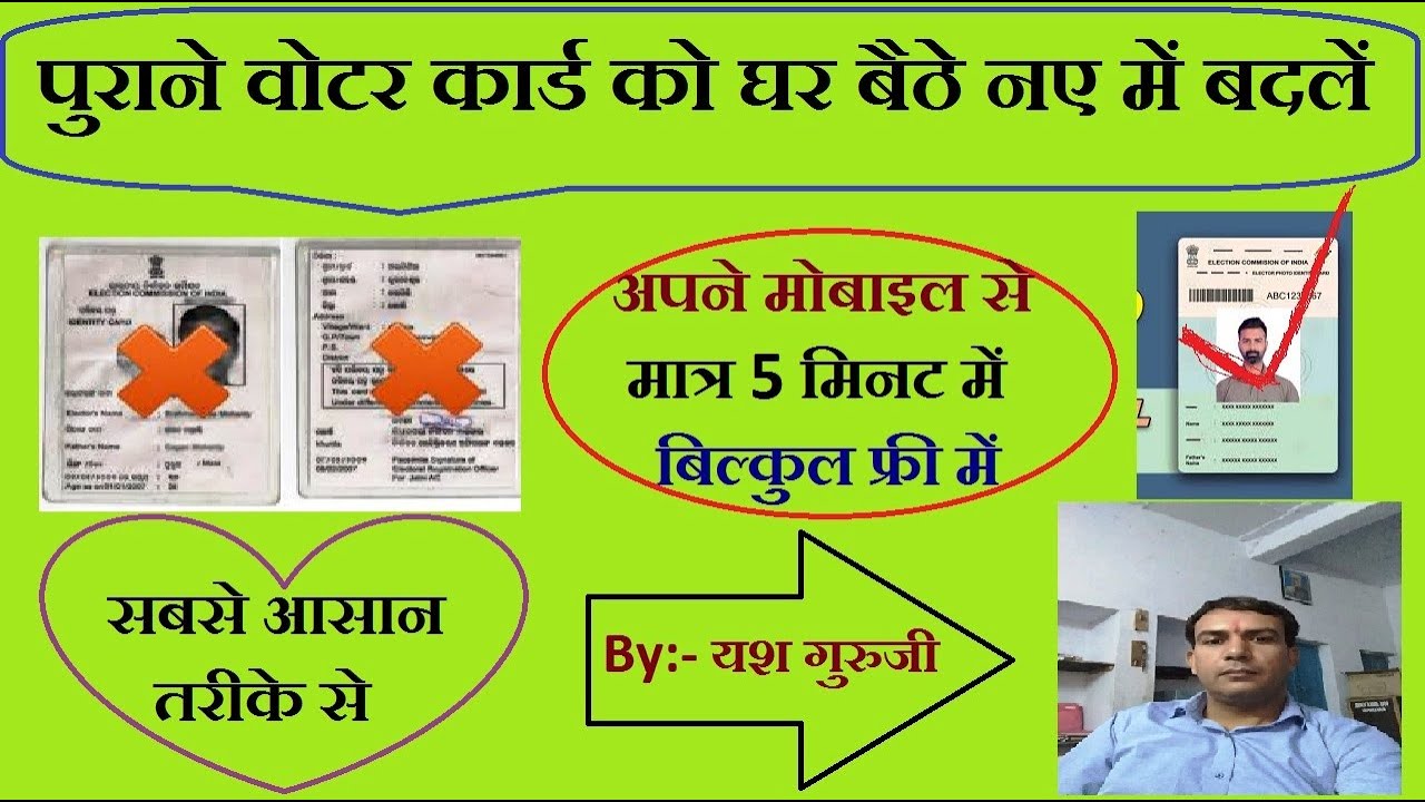Online Replace Old Voter Card To New Smart Voter ID Card online-replace-old-voter-card-to-new-smart-voter-id-card