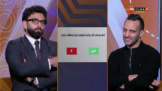 جمهور التالتة - أمير مرتضى منصور وجهًا لوجه مع 