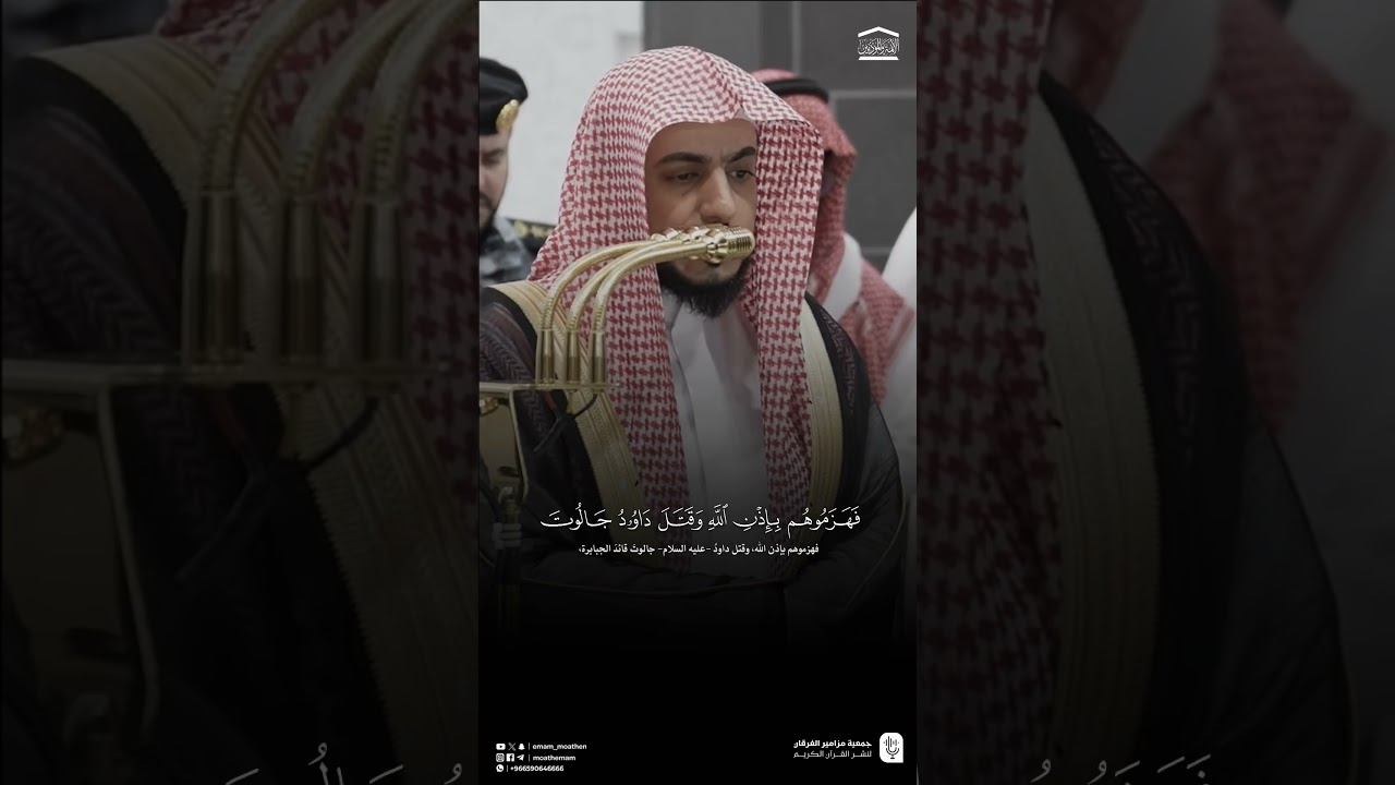 مقتطف من تلاوة فضيلة الشيخ #الوليد_الشمسان من صلاة الفجر 29 ربيع الآخر 1447هـ