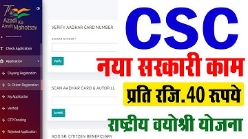 CSC Update | सीएससी नया सरकारी काम | CSC Govt. Service 2022 | CSC Vyoshri Yojana Registration