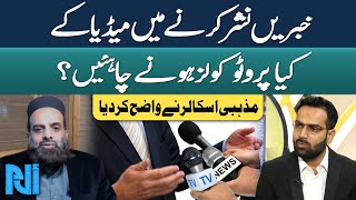 What Protocols Should Media Follow While Broadcasting News? | Religious Scholar Explains | GTV News