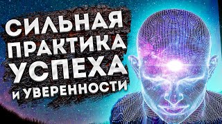 СИЛЬНАЯ МЕДИТАЦИЯ ДЛЯ СНА на ДЕНЬГИ, УВЕРЕННОСТЬ и УСПЕХ.