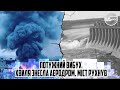 ГЕС Пітера! Потужний вибух - ХВИЛЯ знесла аеродром. МІСТ рухнув. Все у воді. ОПОРИ знесло