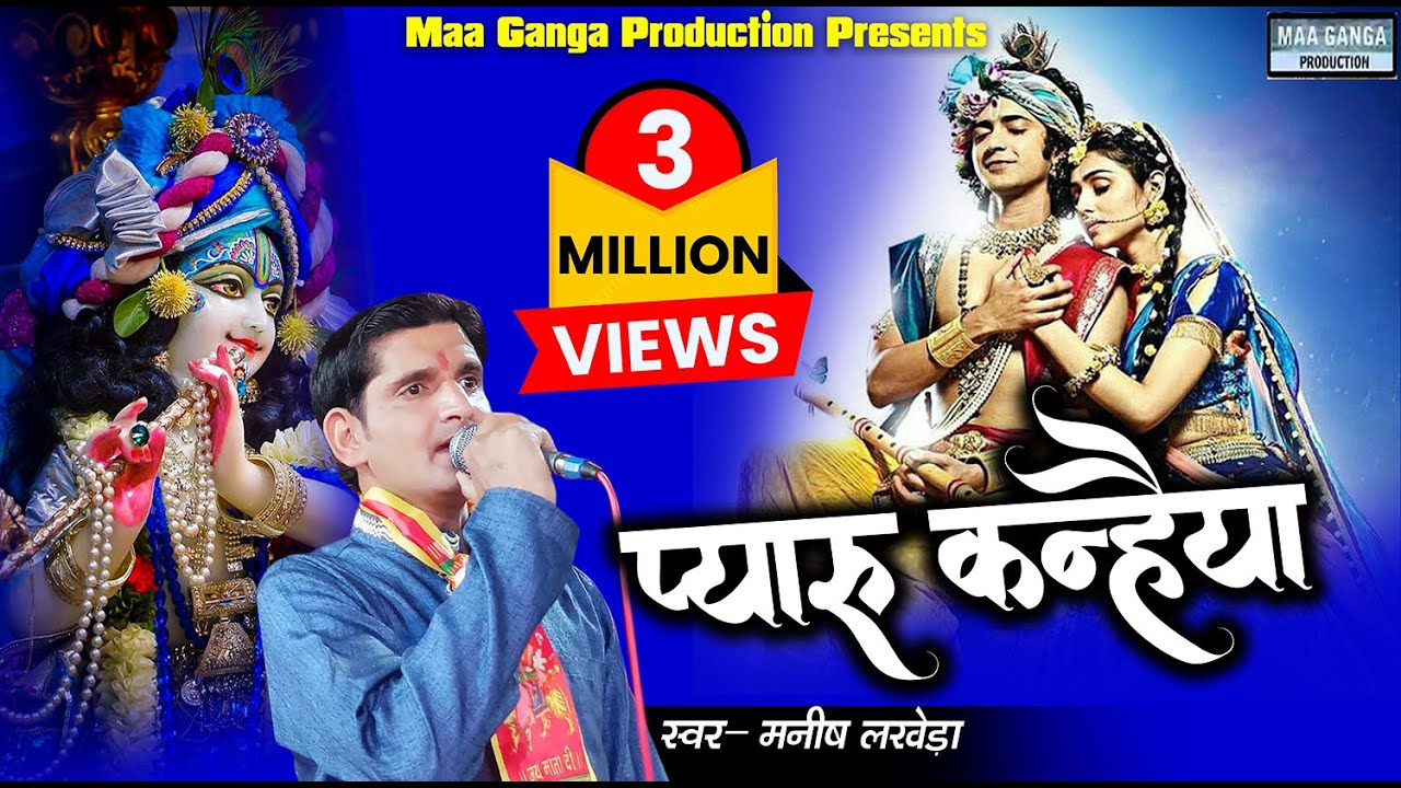 Pyaru Kanhaiya Latest Garhwali Song 2017Maneesh Lakhera