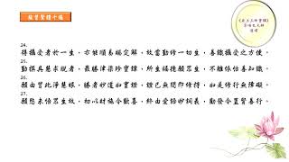 20220106無上三珍寶譚 24 27複習