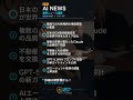 【AI速報】04/27 07:32 AI業界最新ニュース｜AIリベラルメディア