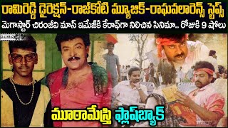 మగసటర మస ఇమజ క కరఫ గ నలచపయన సనమ.. రజక 9 షల.. Mutamestri Flashback Vov