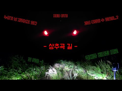 [자동차 담력시험] 강원도 화천과 춘천에 있는 추곡산 방문! 정말 역대급 비포장길이었습니다...