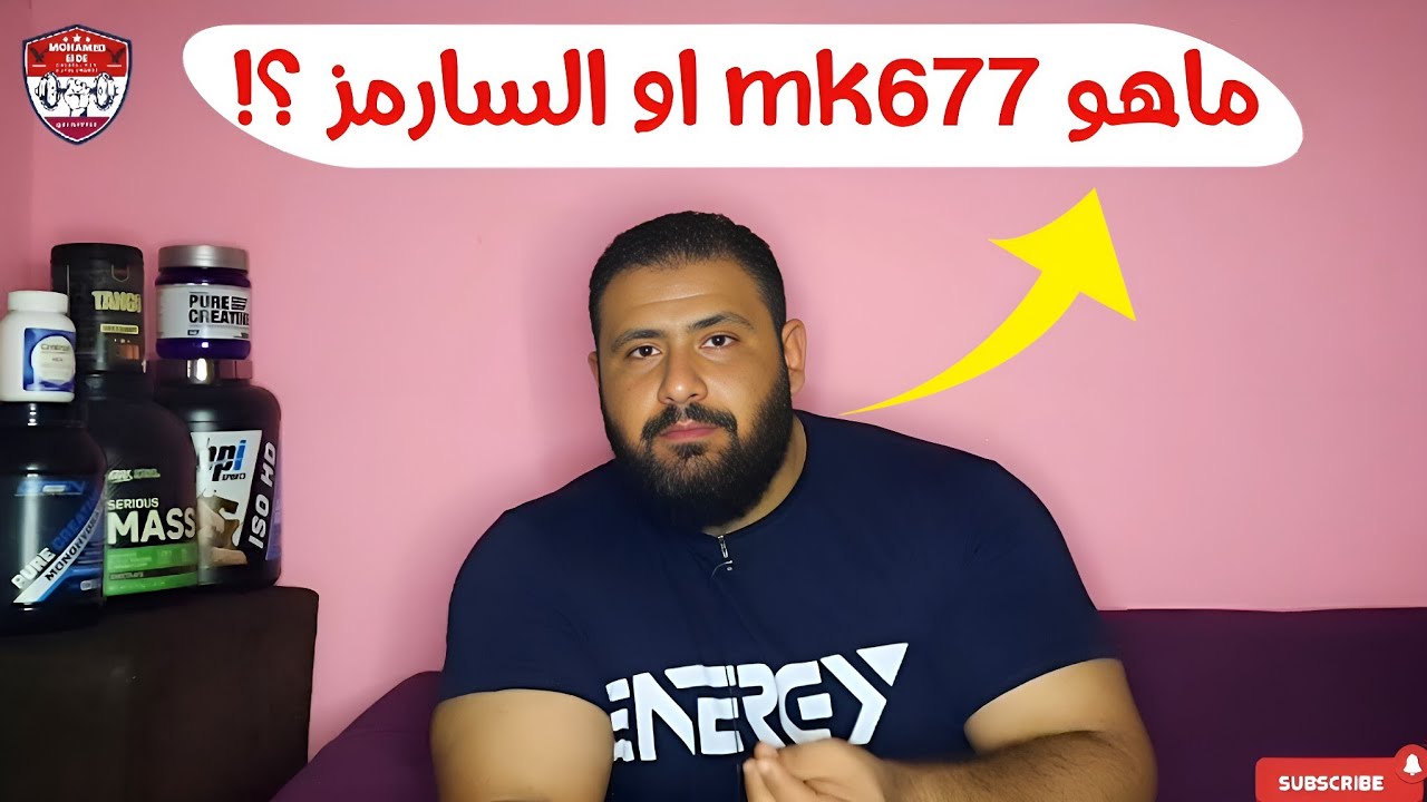 mk677 - السارمز