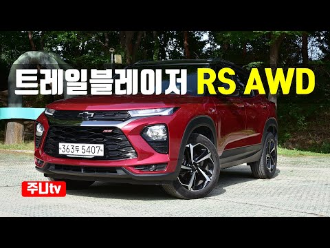 쉐보레 트레일블레이저 RS 시승기, <strong>Chevrolet</strong> trailblazer RS AWD test drive, review