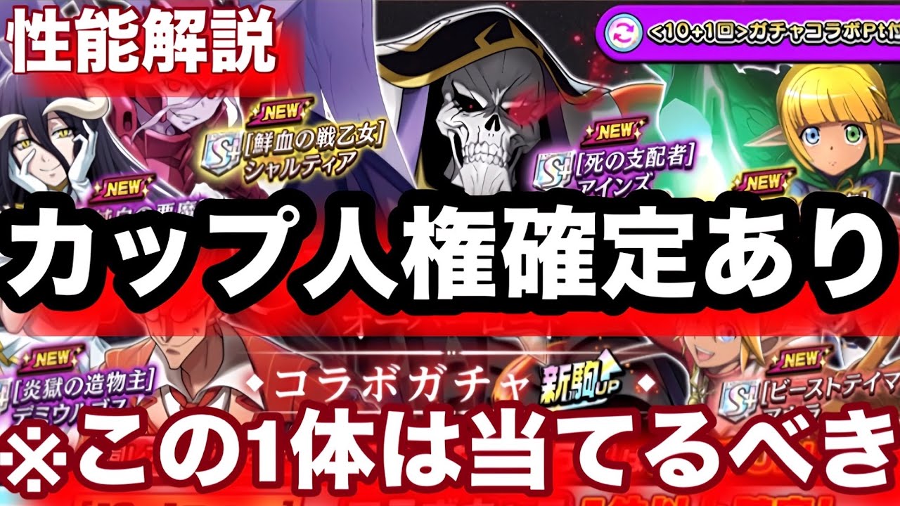 Gacha] This is the one you'll get in the Overlord collaboration! I
