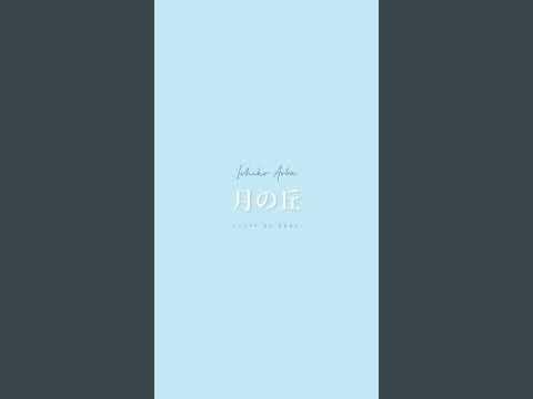 ichiko aoba - moon hill (cover by shar)