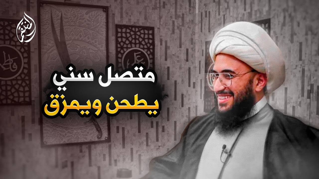 سني كويتي يفجر قنبلة؛ اختي اشرف من عائشة ومتربية!!! هل تقبل اختك تقتدي بعائشة مع الرجل في الغرفة…