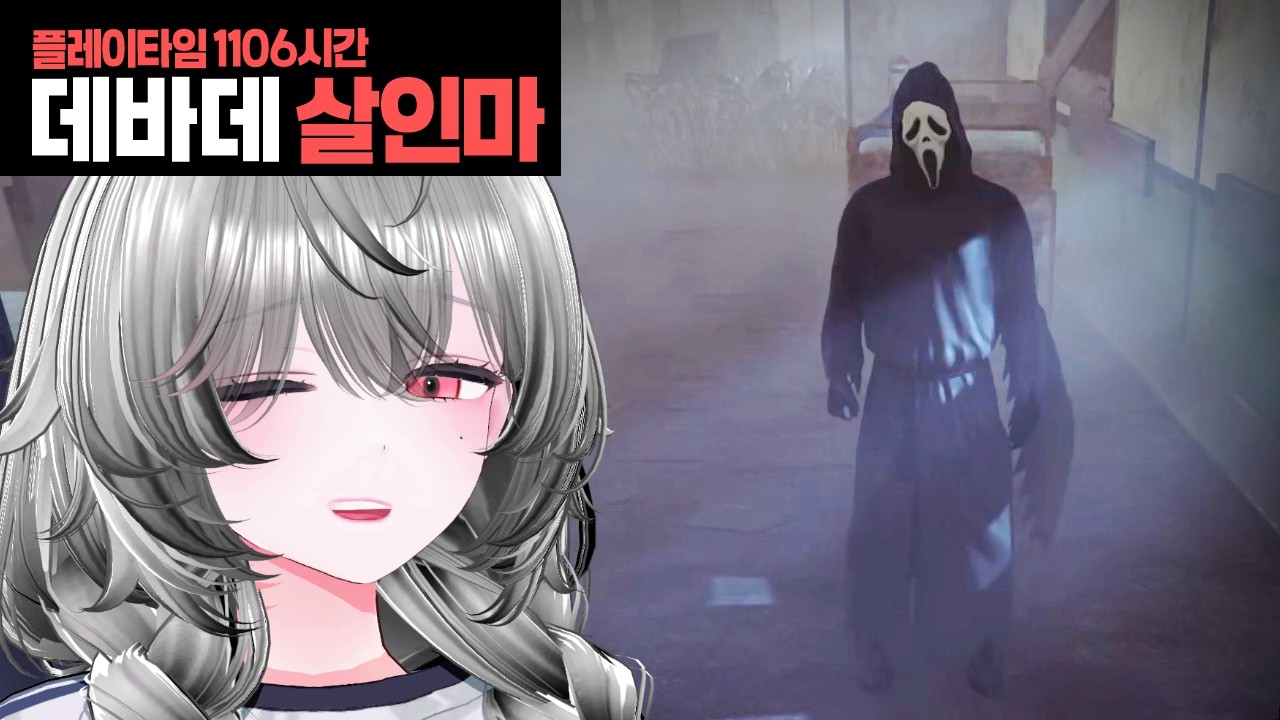 데바데 1106시간 버튜버의 실내맵 고페