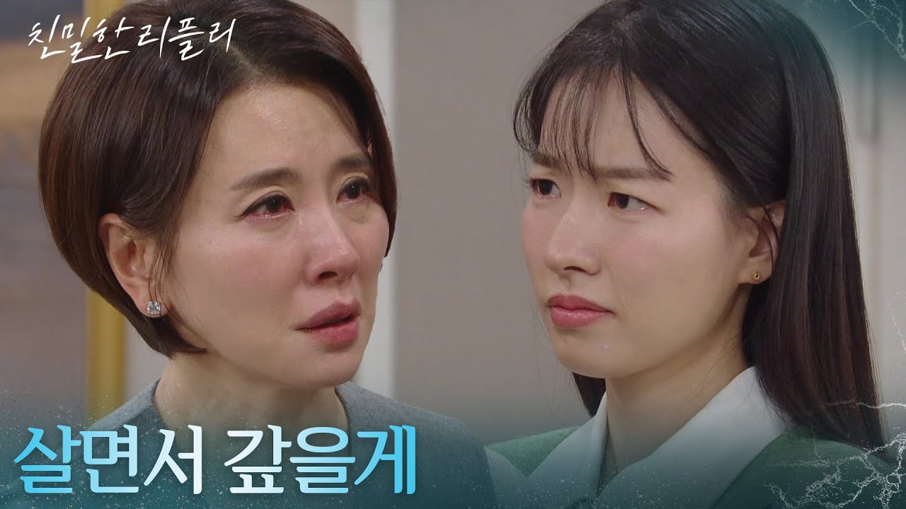 이일화, 친 딸 이시아에 눈물의 사죄! “ 나 네 아빠 배신했어... ” [친밀한 리플리] | KBS 251202 방송