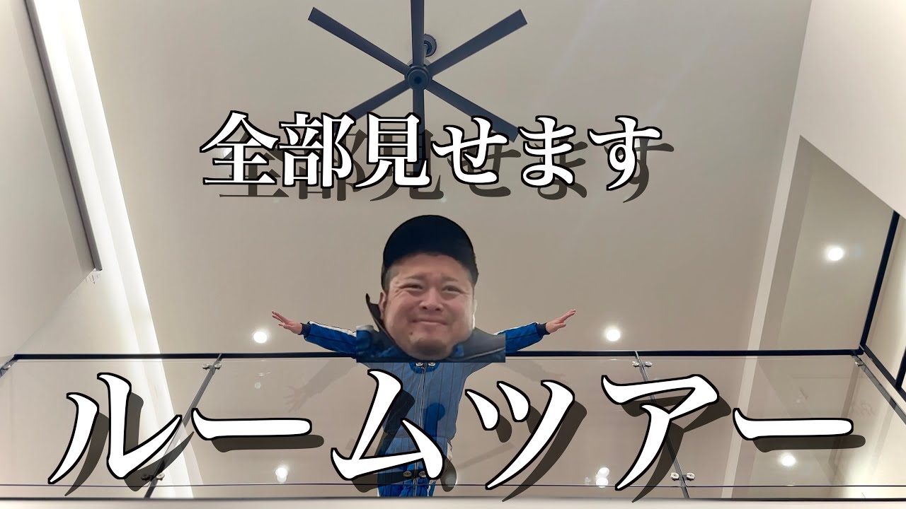 【新居】家具家電揃った、引っ越し後のルームツアー