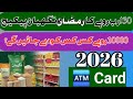 Bari Khushkhabri! Ramzan 2026 Nigehban Package | 15,000 Rupay ATM Card