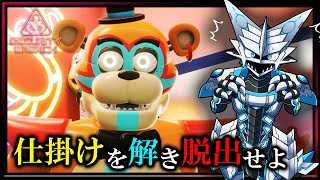 【#FiveNightsAtFreddys #SecurityBreach | Day02】仕掛けを解き 襲い来る機械人形から逃げ 脱出せよ！ #ファイブナイツアットフレディーズ 実況 #Vtuber