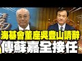 政務官人事變動