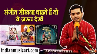 For Beginners संगीत सीखना चाहते हैं तो ये ज़रूर देखें | Indian Music ART screenshot 3