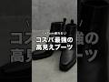 【+7cm盛れる】コスパ最強の高見えヒールブーツ紹介します！！✨誰でも履くだけでスタイル盛れて超カッコ良くなれるので是非😊#ファッション #プチプラ #コーデ #ブーツ