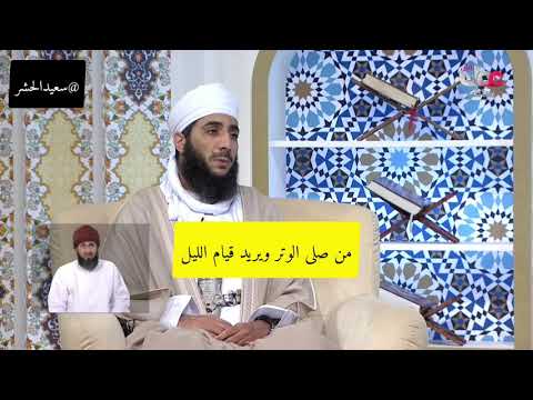 هل يجوز من صلى الوتر ويريد قيام الليل ولم ينام فضيلة الشيخ الدكتور كهلان الخروصي حفظه الله