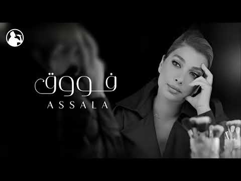 اصاله نصري فوووق بدون موسيقى