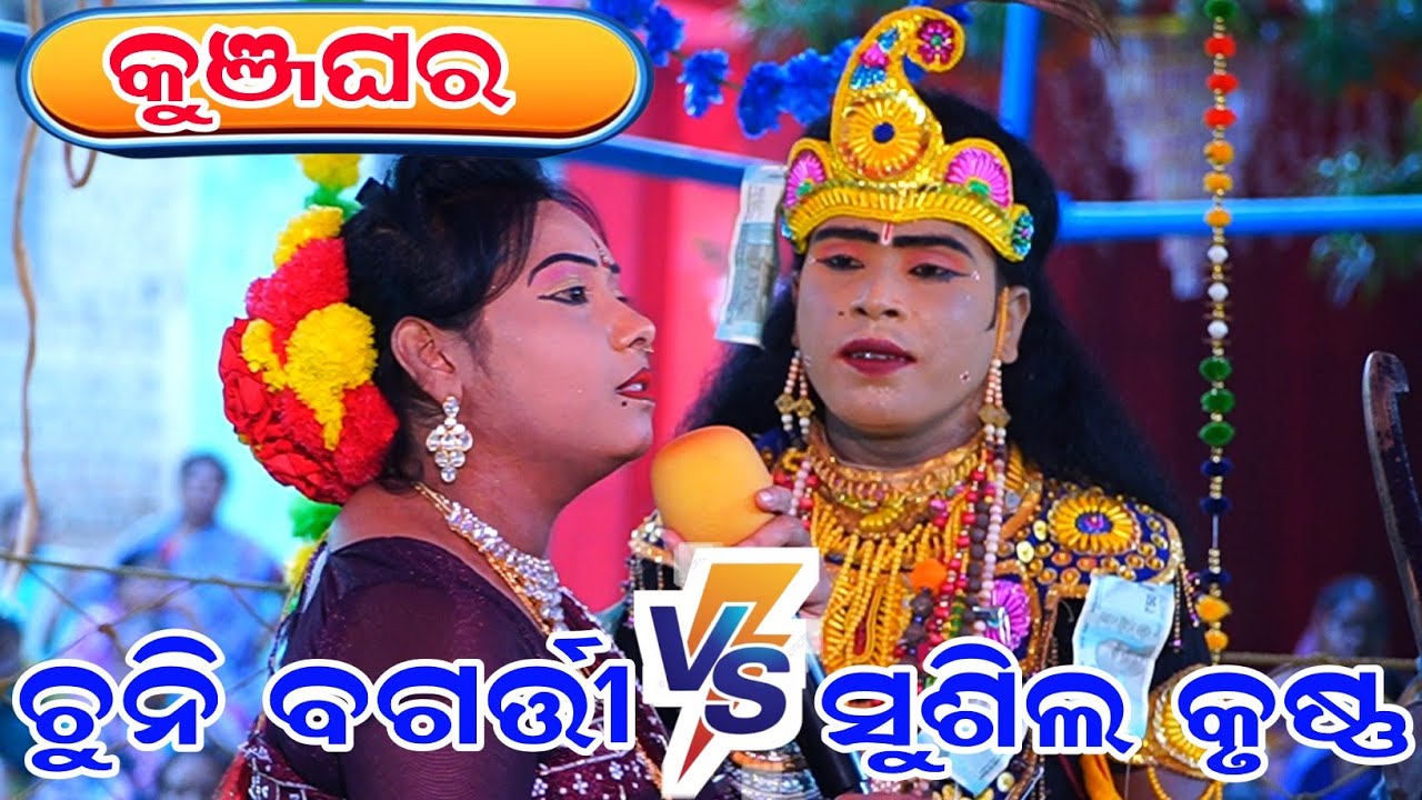 Chuni Bagarti Danda Nritya || Susil krusna Danda Nritya || Chuni Bagarti New Danda 