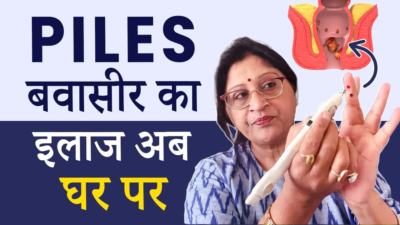Piles Treatment At Home In Hindi By Doctor Richa Varshney