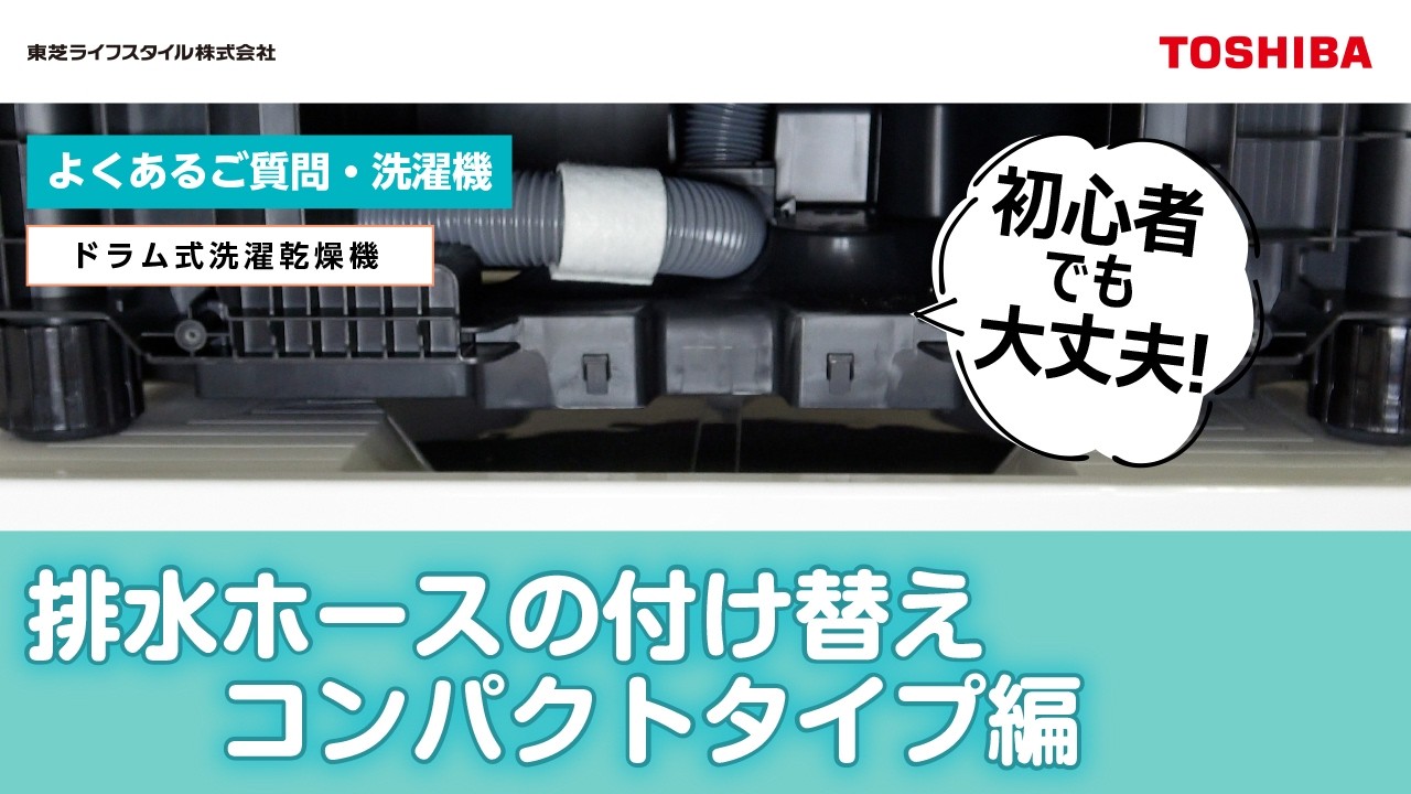 ドラム式洗濯機　TOSHIBA(5／6ー5／13の間に取りに来られる方) Washing Machine FAQs: 
