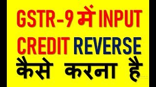 ATTENTION TAXPAYERS|HOW TO SHOW REVERSAL OF ITC IN GSTR-9|TABLE 7 OF GSTR 9 FOR ITC REVRSAL