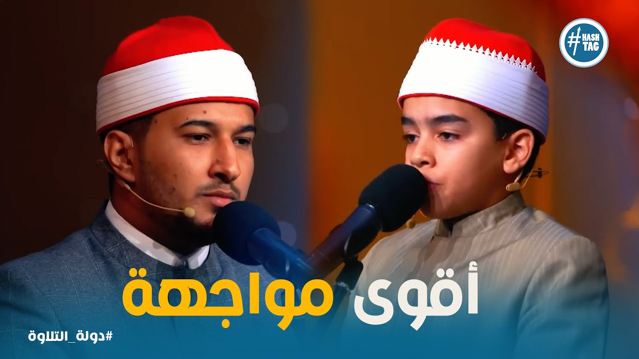 محمد القلاجي والشيخ أشرف … مين كان الأقوى؟