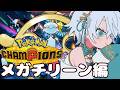 【Pokémon Champions】落ちたからメガチリーンで遊ぶ編【神野はくあ/クレプロ】